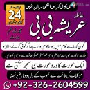 Amil Baba islamabad, Aamilbaba, 03262604599 #amilbaba, Amil Baba dubai, Baba Amil in pakistan, Amil Baba In soudia arab, Aamil Baba Uk, Amil Baba Uae,