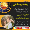 Certified Amil Baba in Asia | Azeem Bangali Kala Jadu Specialist +92-3255119999