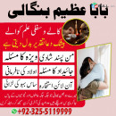 famous amil baba in asia amil baba Azeem Bangali kala jadu specialist +92-3255119999.
