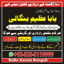 Certified Amil Baba in Asia | Azeem Bangali Kala Jadu Specialist +92-3255119999