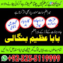 famous amil baba in asia amil baba Azeem Bangali kala jadu specialist +92-3255119999.