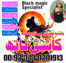 Online amil in England | Kala jadu Specialist england | Black magic removel uk | black magic specialist england