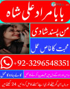 online istikhara manpasand shadi lahore karachi islamabad