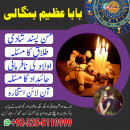 Certified Amil Baba in Asia | Azeem Bangali Kala Jadu Specialist +92-3255119999