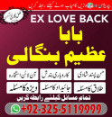 famous amil baba in asia amil baba Azeem Bangali kala jadu specialist +92-3255119999.