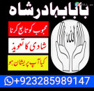 manpasand shadi uk, amil baba in lahore,karachi,islamabad, black magic specialist in pakistan wazifa