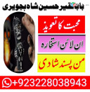 kala jadu amil baba lahore karachi