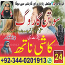 Top10 authentic amil baba in spain france london karachi lahore sailkot okara multan pakistan uk usa uae canada london