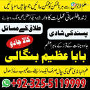 famous amil baba in asia amil baba Azeem Bangali kala jadu specialist +92-3255119999.