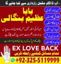 famous amil baba in asia amil baba Azeem Bangali kala jadu specialist +92-3255119999.