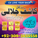 Uk-NO1 Amil Baba kala ilam istikhara Taweez | Amil baba Contact Number online istikhara Kala ilam