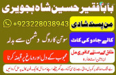 amil baba black magic specialist in pakistan uk