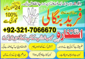 kala jadu specialist in Pakistan, Amil Baba Fareed +92-3217066670 #amilbaba #kalailam