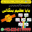 famous amil baba in asia amil baba Azeem Bangali kala jadu specialist +92-3255119999.