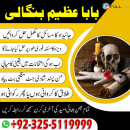 famous amil baba in asia amil baba Azeem Bangali kala jadu specialist +92-3255119999