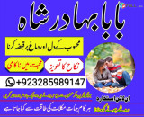 Love marriage expert amil baba in sialkot amil baba in pakistan amil baba in