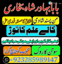 Amil baba in pakistan amil baba in lahore amil baba in karachi amil baba