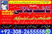 Professional Pir sahab contact number, Amil Baba in Karachi , Lahore, Pakistan