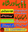 online istikhara Amal Baba