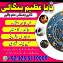 famous amil baba in asia amil baba Azeem Bangali kala jadu specialist +92-3255119999.