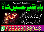 manpasand shadi kala jadu online istikhara love marriage