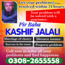 Amil baba in Pakistan , black magic removel expert in Pakistan