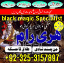 Asli kala jadu in DUBAI amil baba asli UAE  amil baba USA 03253157897