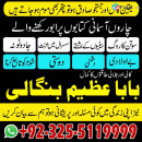 famous amil baba in asia amil baba Azeem Bangali kala jadu specialist +92-3255119999.