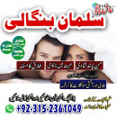 Amil baba in Pakistan black magic expert 03152361049 