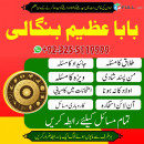 famous amil baba in asia amil baba Azeem Bangali kala jadu specialist +92-3255119999.