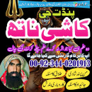 Amil Baba In Nawabshah For Talaq Aur Shadi Ke Masail Amil Baba