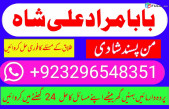 online istikhara manpasand shadi lahore karachi islamabad