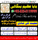 famous amil baba in asia amil baba Azeem Bangali kala jadu specialist +92-3255119999.