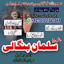 Amil baba in UK Black magic expert 03152361049 
