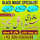 Real amil baba Australia | best amil baba| noori ilam specialist Bangali Peer Baba In Kashmir