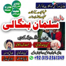 Amil baba in Kashmir black magic expert 03152361049 