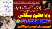 famous amil baba in asia amil baba Azeem Bangali kala jadu specialist +92-3255119999