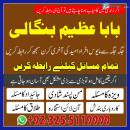 famous amil baba in asia amil baba Azeem Bangali kala jadu specialist +92-3255119999.