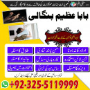 famous amil baba in asia amil baba Azeem Bangali kala jadu specialist +92-3255119999.