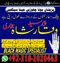 Topno1 Amil Baba In Pakistan Amil Baba Divorce Problem  Amil baba hyderabad Amil baba karachi Amil baba lahore 