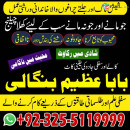 Certified Amil Baba in Asia | Azeem Bangali Kala Jadu Specialist +92-3255119999
