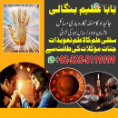 Certified Amil Baba in Asia | Azeem Bangali Kala Jadu Specialist +92-3255119999