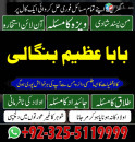 famous amil baba in asia amil baba Azeem Bangali kala jadu specialist +92-3255119999