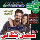 Achy karobar k liye wazeefa amil baba salman bangali expert amil 03152361049 