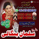 Amil baba in Pakistan black mgic expert 03152361049 