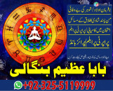 famous amil baba in asia amil baba Azeem Bangali kala jadu specialist +92-3255119999