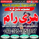 Astrology Amil baba pakistan | amil baba phone number