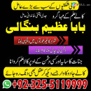 famous amil baba in asia amil baba Azeem Bangali kala jadu specialist +92-3255119999