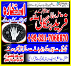 kala ilam specialist amil baba in dubai, #amilbaba #kalajadu #kalailam #panditji +92-3217066670