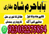 amil baba lahore karachi islamabad amil baba kala jadu amila baba usa,uk,uae